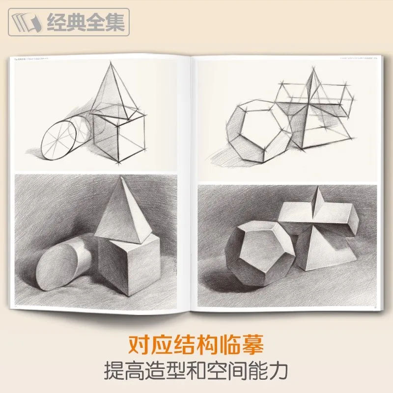 Plaster Geometry Sketchbook for Beginners - Step-by-Step Drawing Copybook Pencil Shading Techniques, Basic Sketching Book
