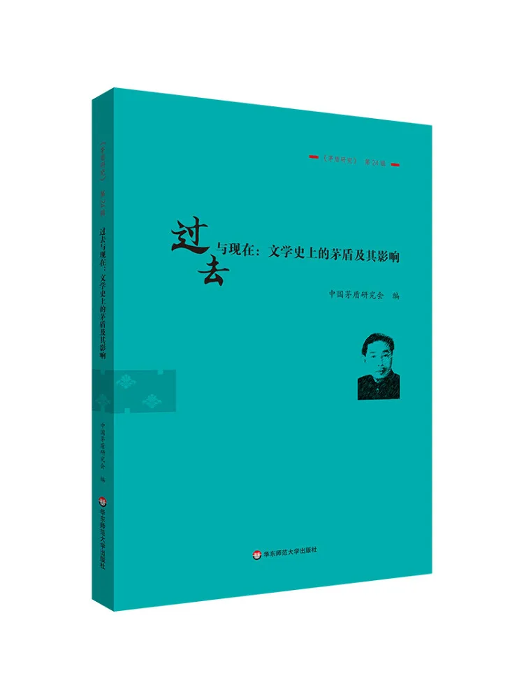

Книга-монография «Виншер»: Исследование Мао Дуня, том 24. Прошлое и настоящее: Мао Дун и его актуальное влияние на литературу.
