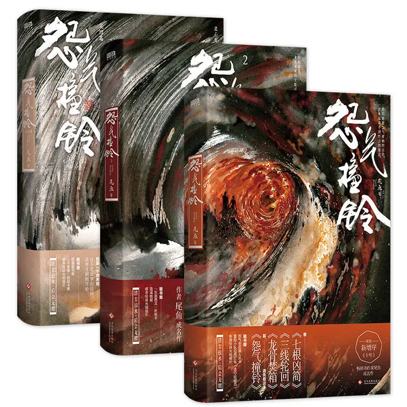 

"YUAN QI ZHUANG LING" Whole Book Detective Reasoning Horror Thriller Fantasy Chinese Romance Novel (Chinese) Author: WEI YU