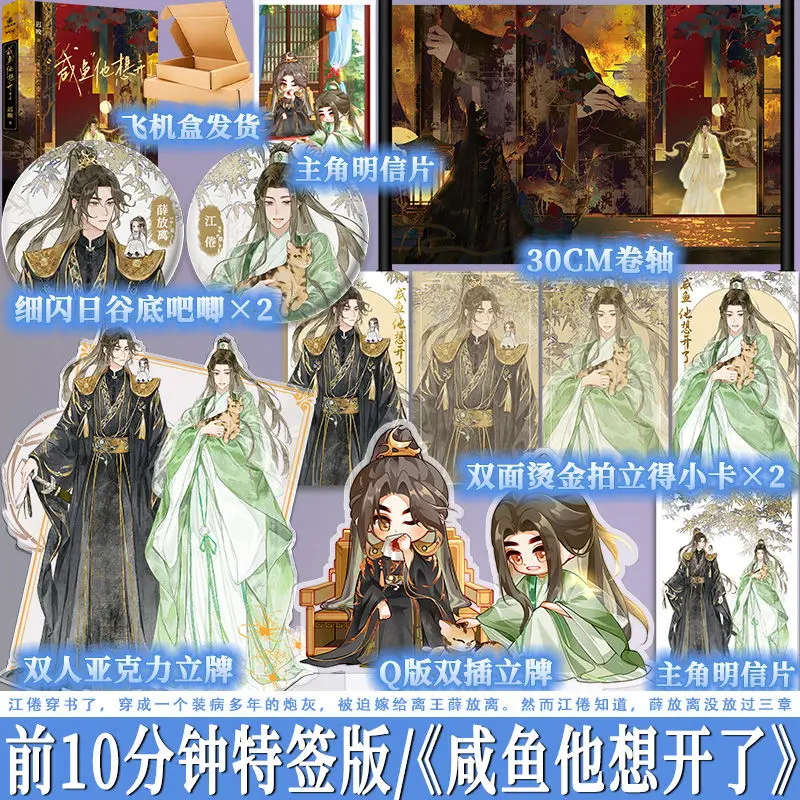 

Danmei Xian Yu Ta Xiang Kai Le Novel Book Author Chi Wan Sweet Story about Two Male Protagonists in Ancient Style BL Novel