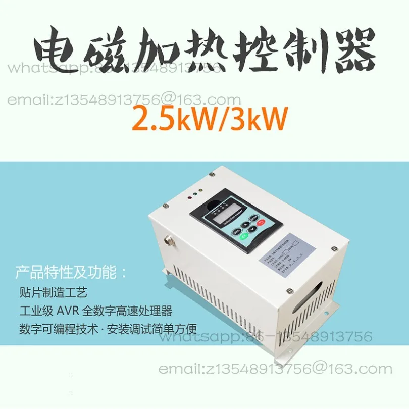 Electromagnetic heating controller, single-phase 220V induction heating equipment 2.5kW3kW3.5kW5kW6kW8kW spot