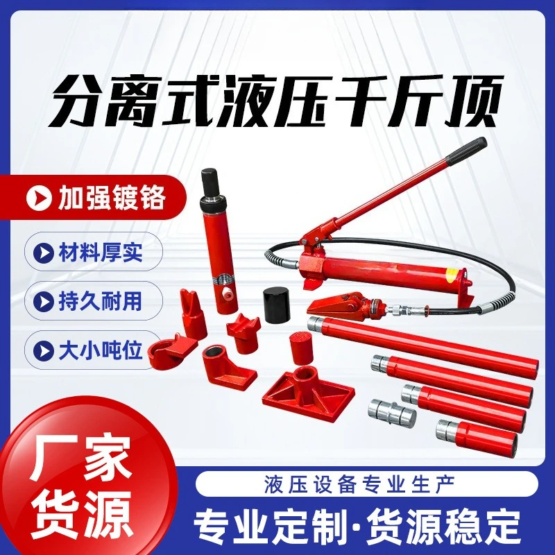 Hydraulic separation jack 10t20t hydraulic equipment manufacturer sheet metal chrome plating car depression repair tool