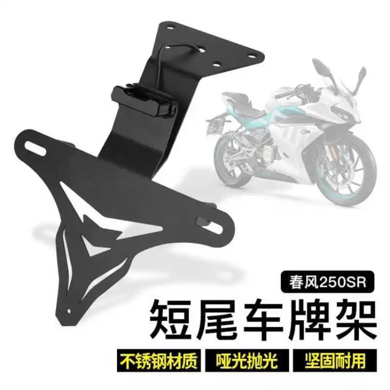 

for Cfmoto 250sr License Plate Frame Special License Plate Frame Sr250 Modified Accessories Short Tail Personalized