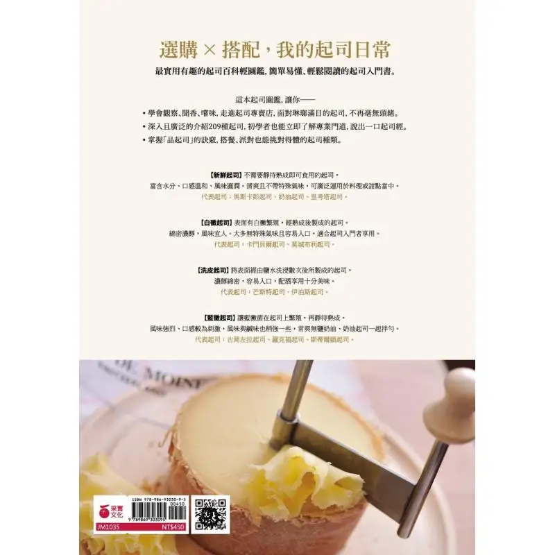 A Light Guide To Cheese In The World NPO Cheese Professional Association CAI Shi Culture 9789869303095 Book