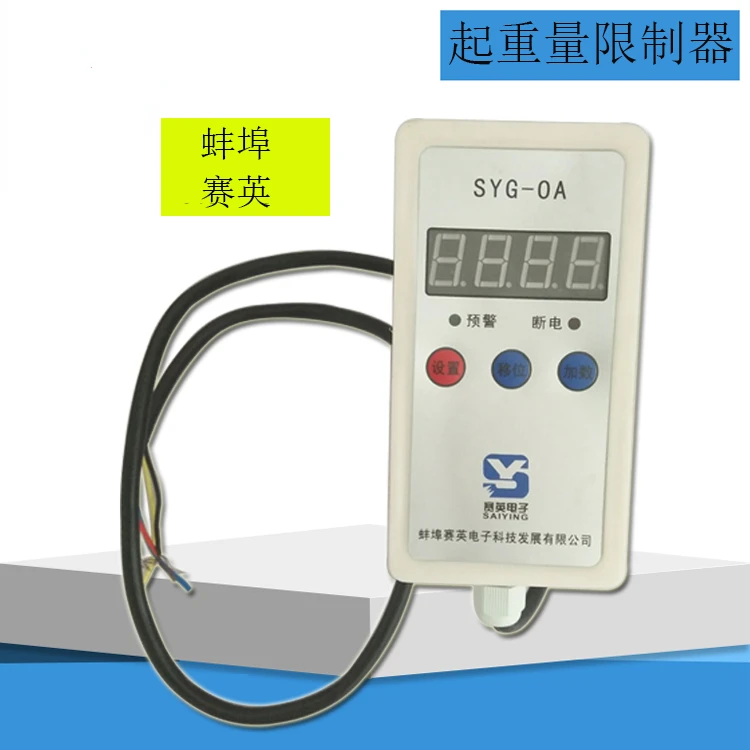 

SYG-0A lifting weight limiter line hanging single beam electric hoist overload limiter 1T2T3T limiter switch