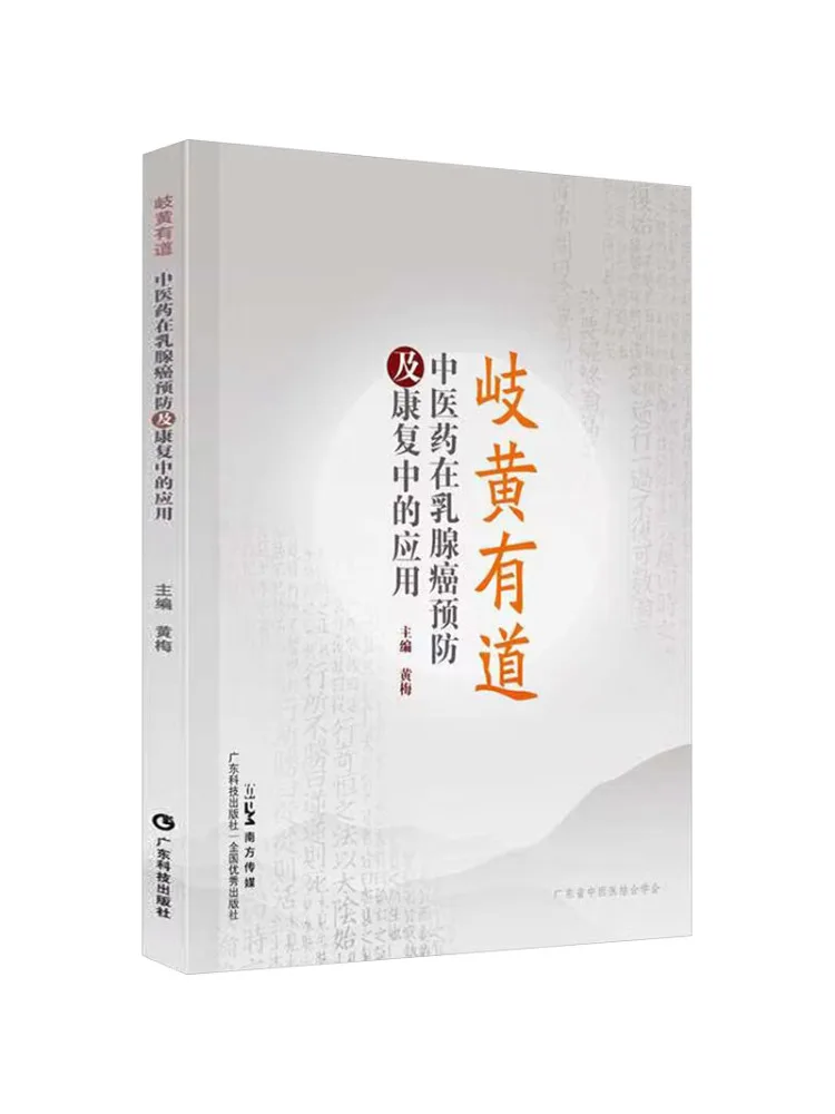 

Book-Winshare Qihuang Youdao The Application Of Traditional Chinese Medicine in Breast Cancer Prevention and Rehabilitation