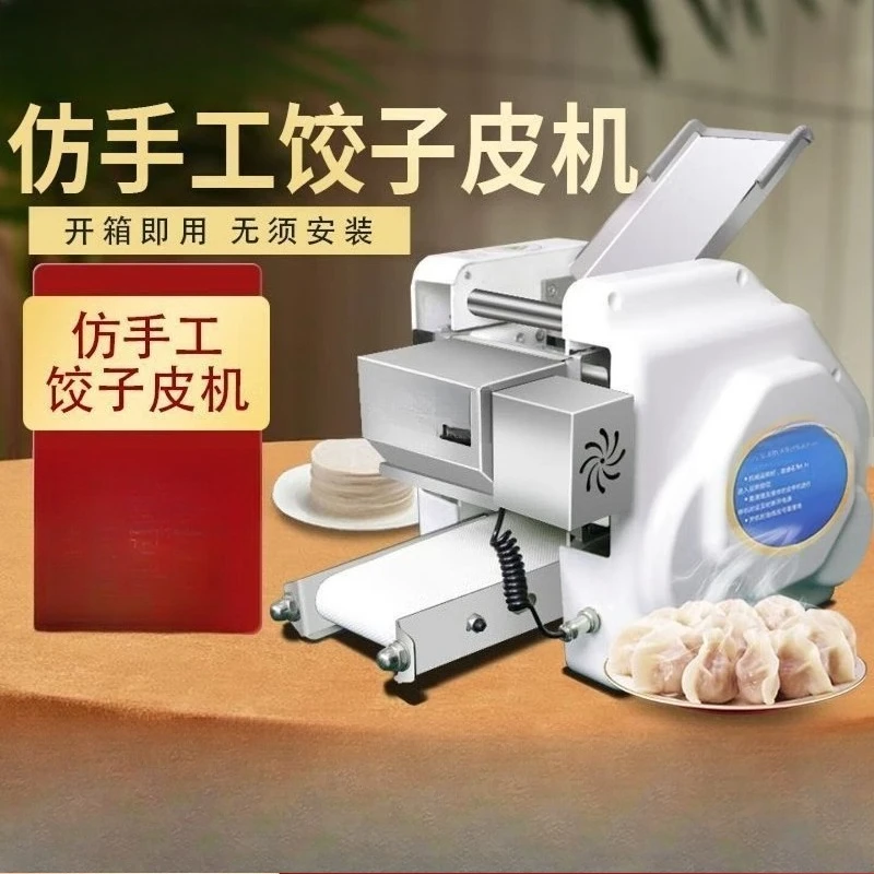 Dumpling skin machine, commercial household fully automatic small handmade electric wonton multi-functional Xiaolongbao