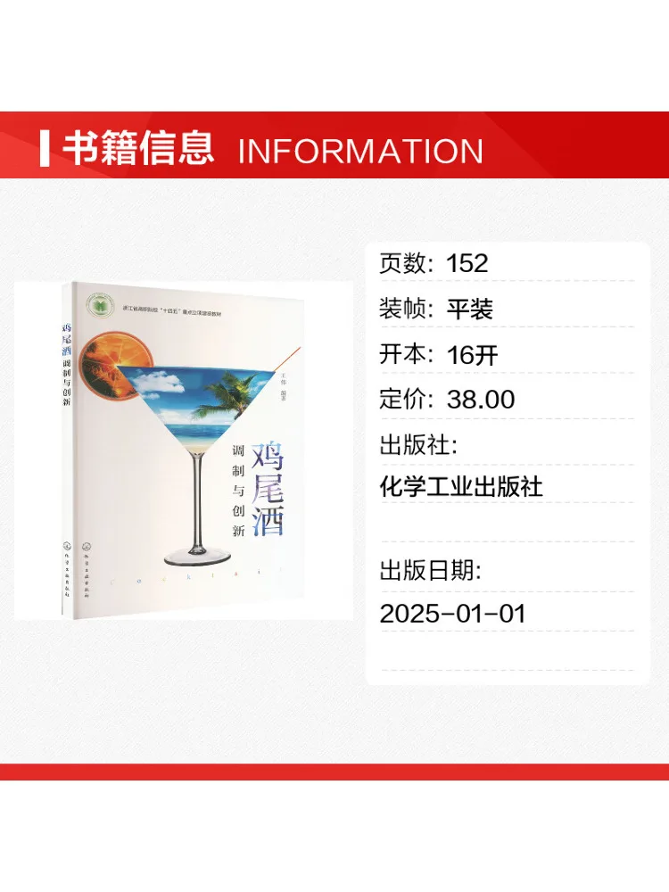 Book-Winshare Cocktail Making and Innovation