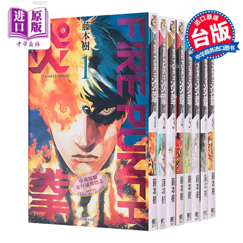 Japanese manga FIRE PUNCH 1-8 Boy, fighting, blood Fujimoto Tree Comic book Chinese traditional characters