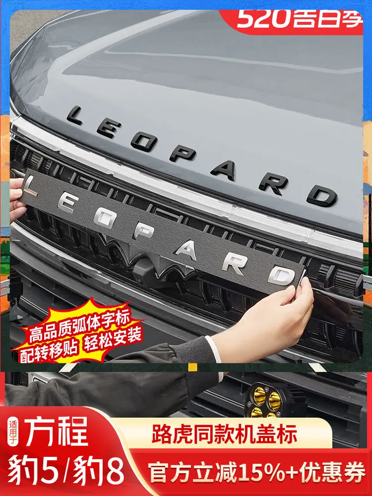 For Leopard 5 Leopard 8 Blackout Letter Emblem Hood Badge Sticker Exterior Accessories Custom Fit Replacement