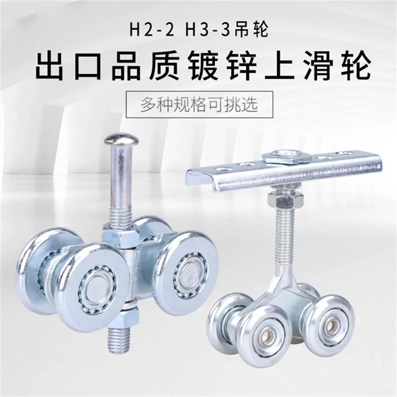 H2-2 Positioning Slot Wheel, H3-3 Hanging Pulley, Metal Guide Wheel For Iron Translation Door