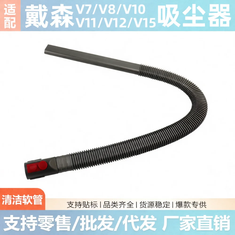 Premium Extension Hose For Dyson V7 V8 V10 V11 V12 V15 Vacuum Cleaner Accessory Flexible Replacement Tool Household Parts