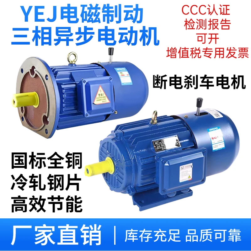 

YEJ2 electromagnetic brake power-off with brake three-phase asynchronous motor motor 0.75KW1.1 kW 1.52.2