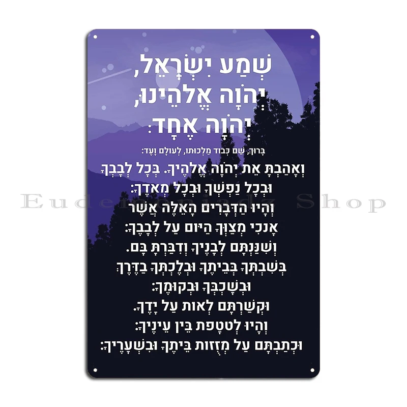 Bedtime Shema Hebrew Children's Blessing for Jewish Boys Poster Metal Plaque Plaques Club Bar Tin Sign Posters