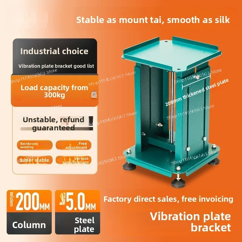 Vibration plate bracket base telescopic adjustable vertical lifting bracket table thickened automation
