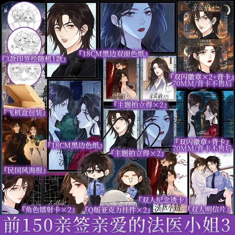 

Dear Miss Medical Examiner Vol.3 Comic Book Chinese Urban Criminal Investigation Suspense Love Two Heroines GL Manga Book