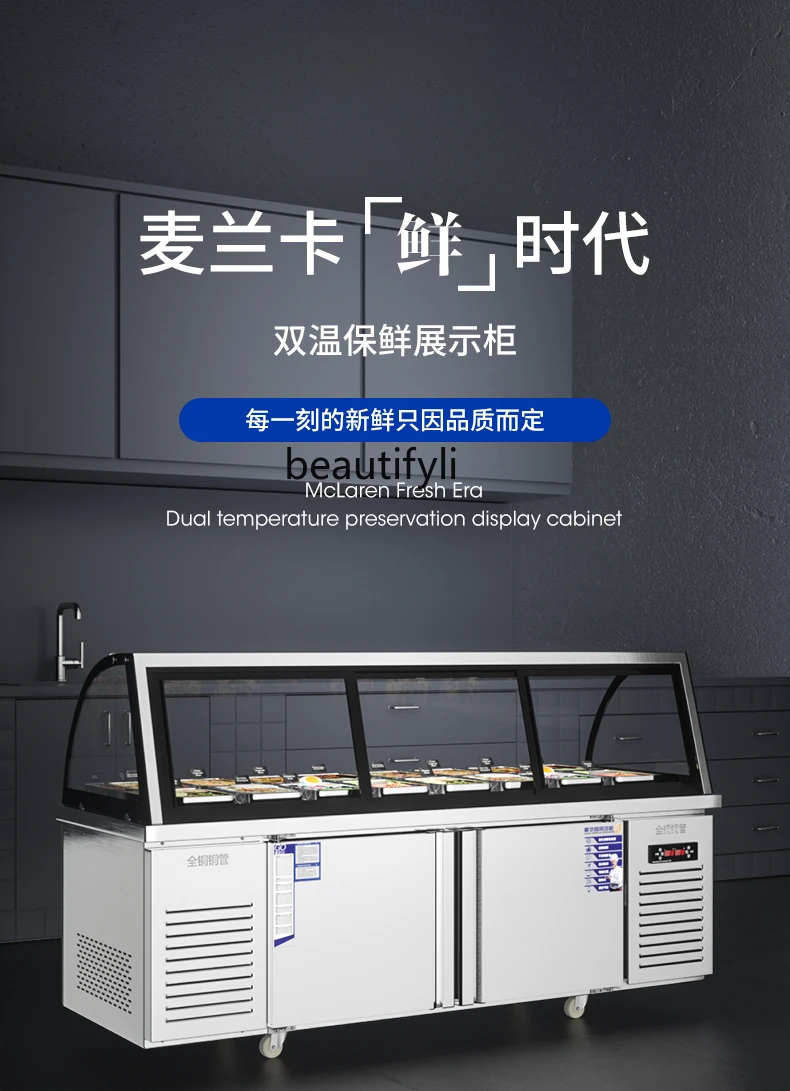 Cooked Food Display Cabinets Commercial Fresh Cabinet Refrigerated Cabinet Glass Cabinet Freezer Double Temperature