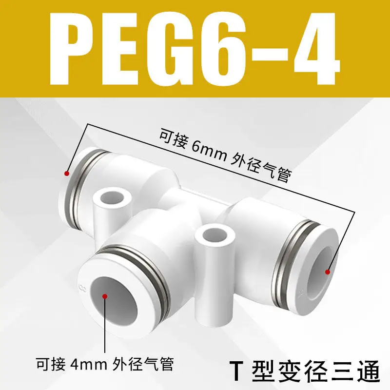 PEG  Pneumatic Quick Connect Fittings For Air Pipe PU Straight PG Reducer PE Tee PY6 8 10 12mm Accessories