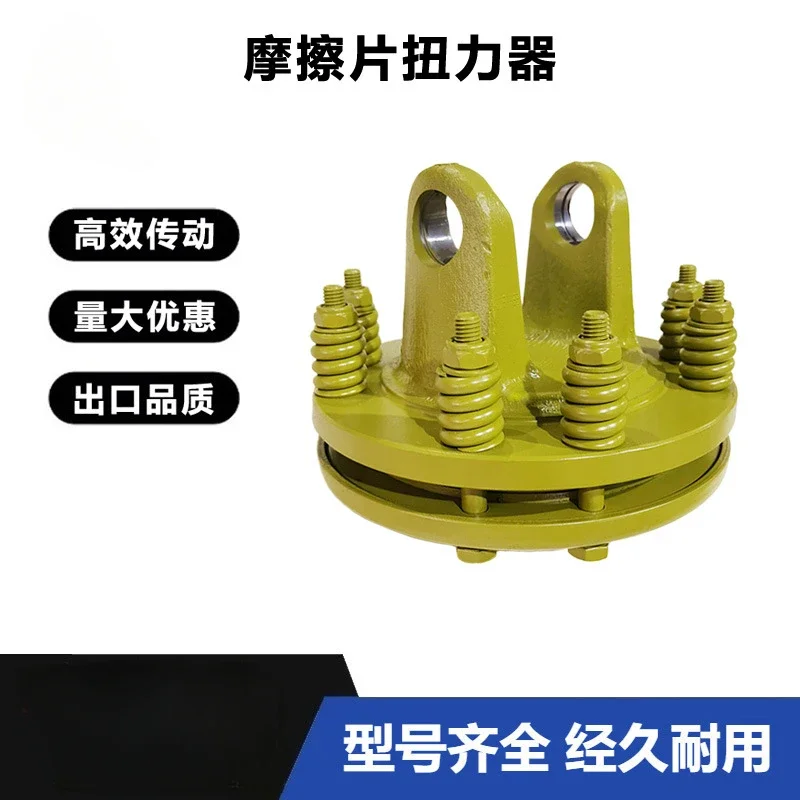 

Friction Plate Torsion Device, Agricultural Machinery Parts Drive Shaft Assembly Fork, Friction Torque Limiter