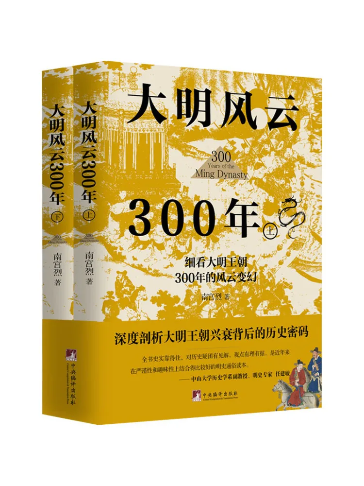 

Book-Winshare Da Mingfengyun 300 Years 2 Volumes in Total