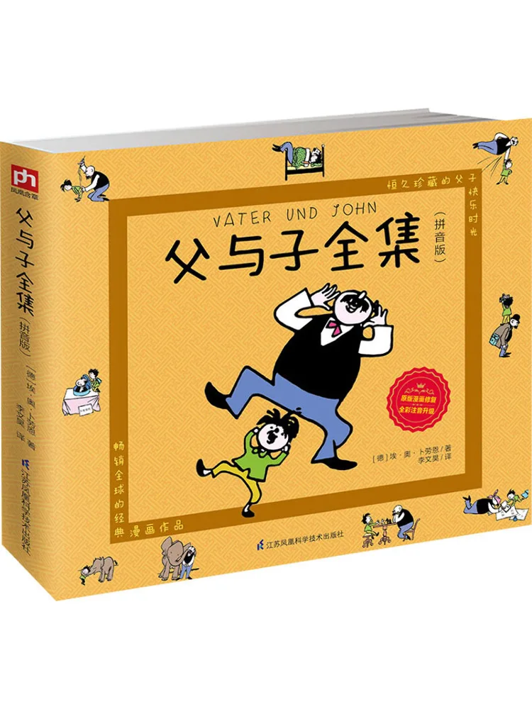 Book-Winshare Complete Collection Of Father and Son Pinyin Edition