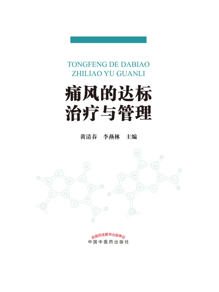 Book-Winshare Standard Treatment and Management Of Gout