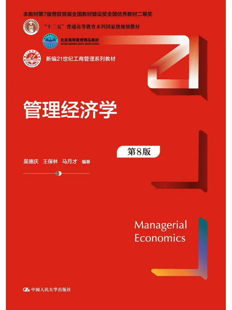 Book-Winshare Managerial Economics 8th Edition