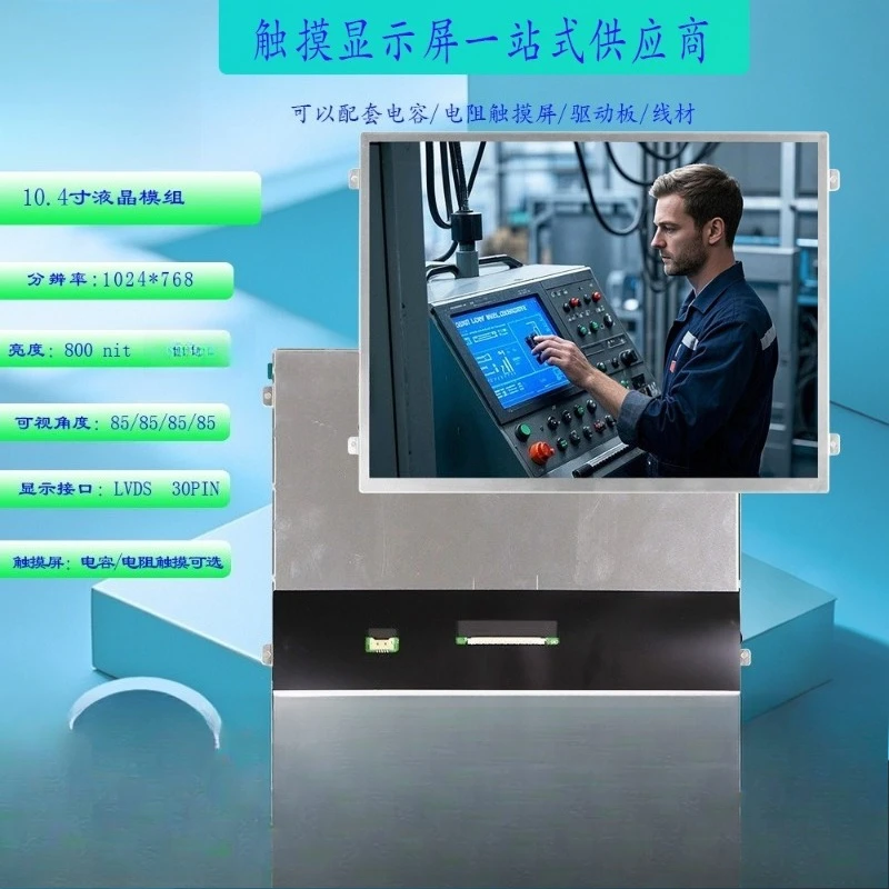 10.4-Inch LCD module, high-brightness and wide-temperature industrial screen 4:3 1024 * 768 IPS central control screen