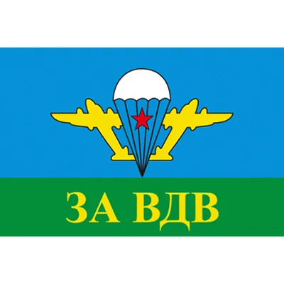 60X90 cm 90x150 cm russian army military air force Airborne troops flag