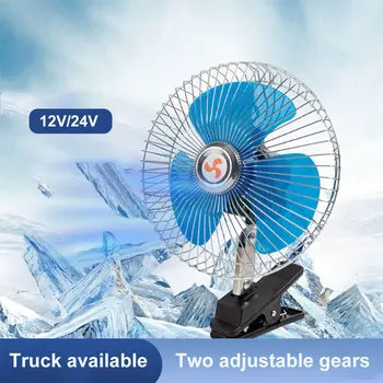 Strong wind rotatable clip cooling fan 8/6 inch low noise oscillating auto cooling fan with clip 12V/24V 15W truck car auto fan