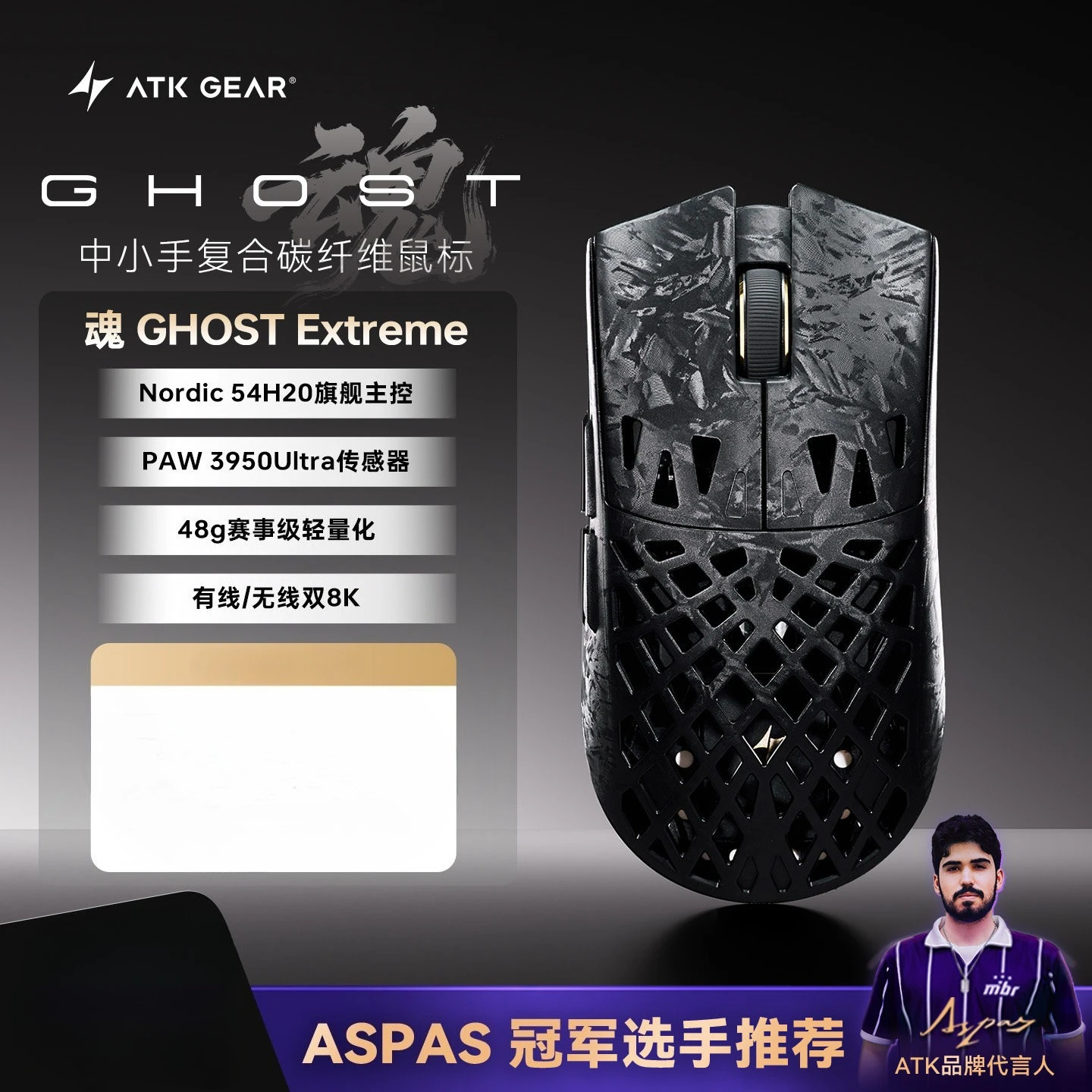 ATK Blazing Sky Ghost Extreme/Ultimate Wireless Mouse Carbon Fiber