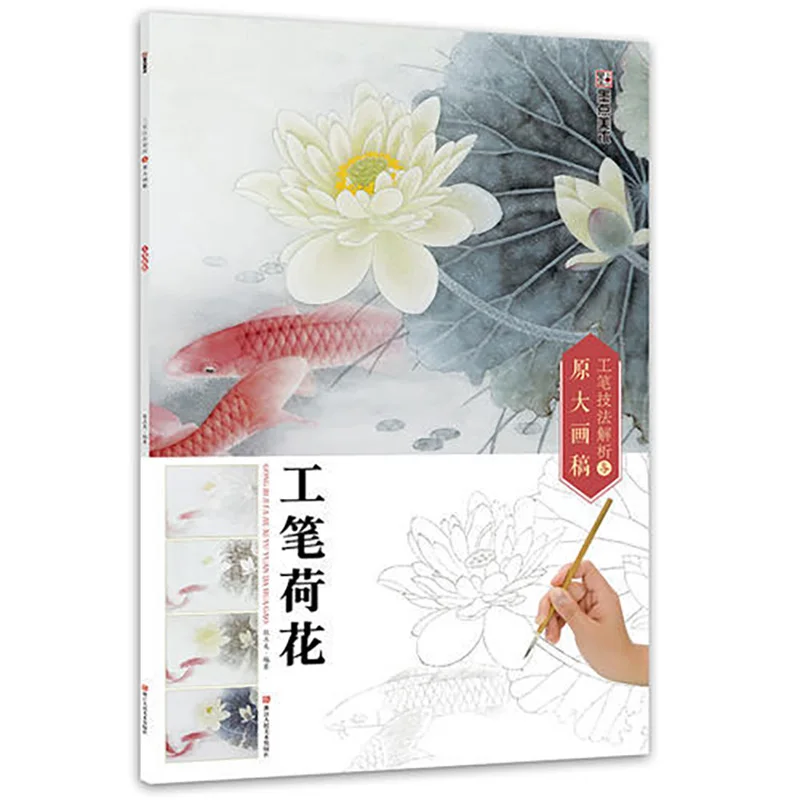 

6 PCS /SET Introduction Course of Fine Brushwork Gong bi Flower and Bird Peony Lotus Insect Painting Drawing Art Book for Aduts