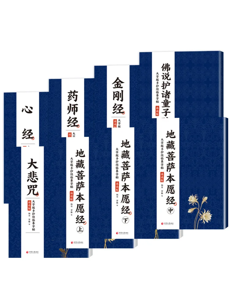 Book-Winshare Large Character Edition Hand Copied Sutra Copy Recitation Edition