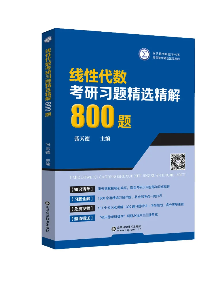 

Book-Winshare Избранные и возработанные решения для области 800 линейных алгеграммных вопросов