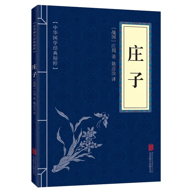 

Zhuangzi, Classical Chinese, Vernacular Chinese, Youth Chinese Philosophy