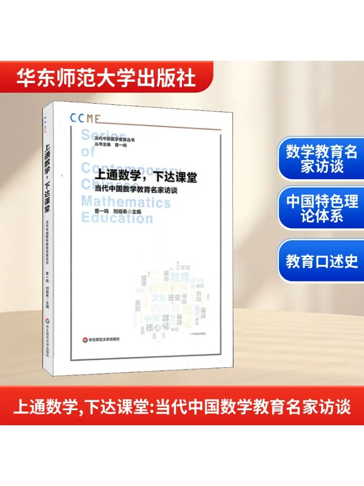 

Book-Winshare Communicating Mathematics Delivering Classroom Contemporary Chinese Mathematics Education Expert Interview