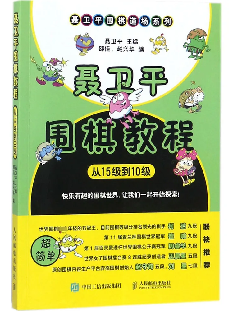 

Книга-Winshare Nie Weiping Go Учебник от уровня 15, уровень 10.
