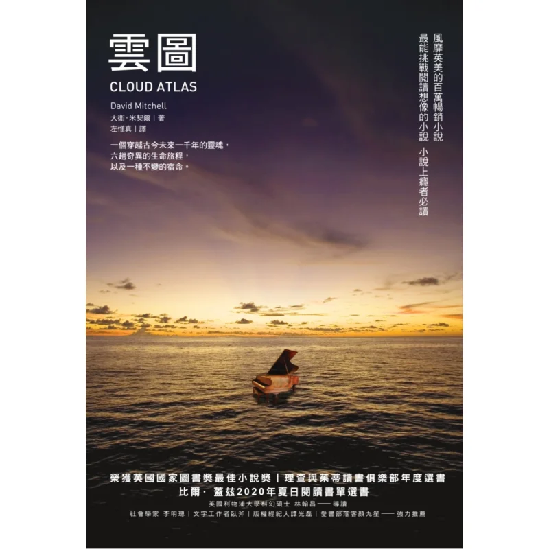 

Cloud Map Longterm Sales Revamp David Mitchell Shangzhou Publishing 9786263188600 Book