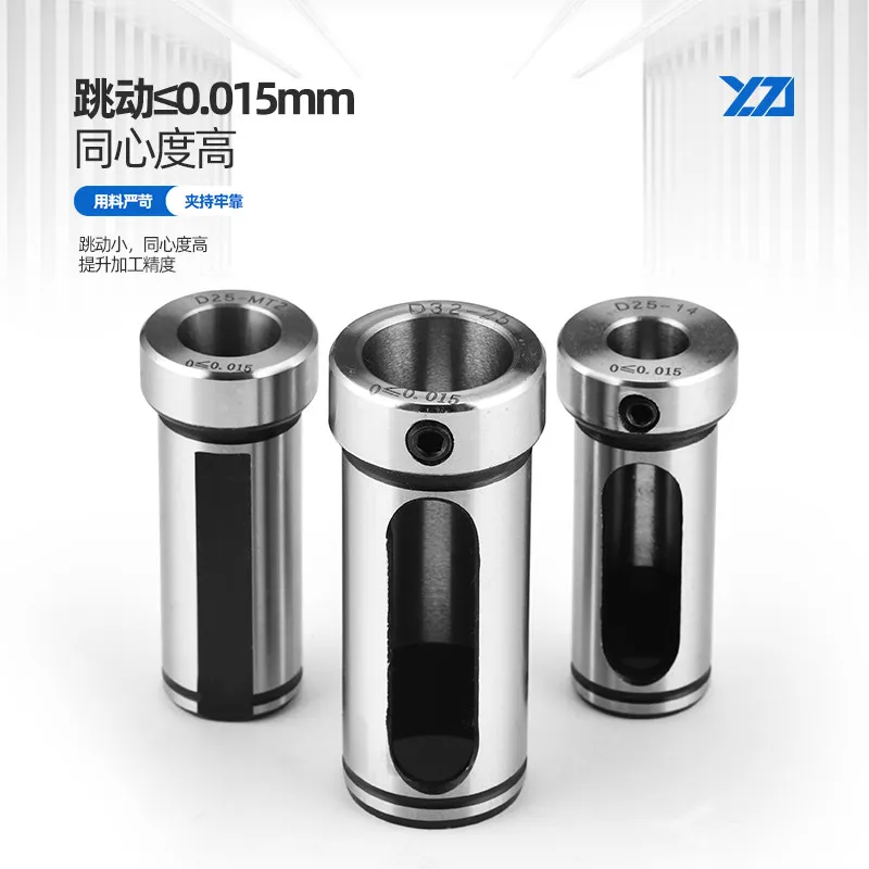 Numerical control lathe tool sleeve inner hole tool rod variable diameter sleeve D25D32D40 conversion U drill auxiliary guide