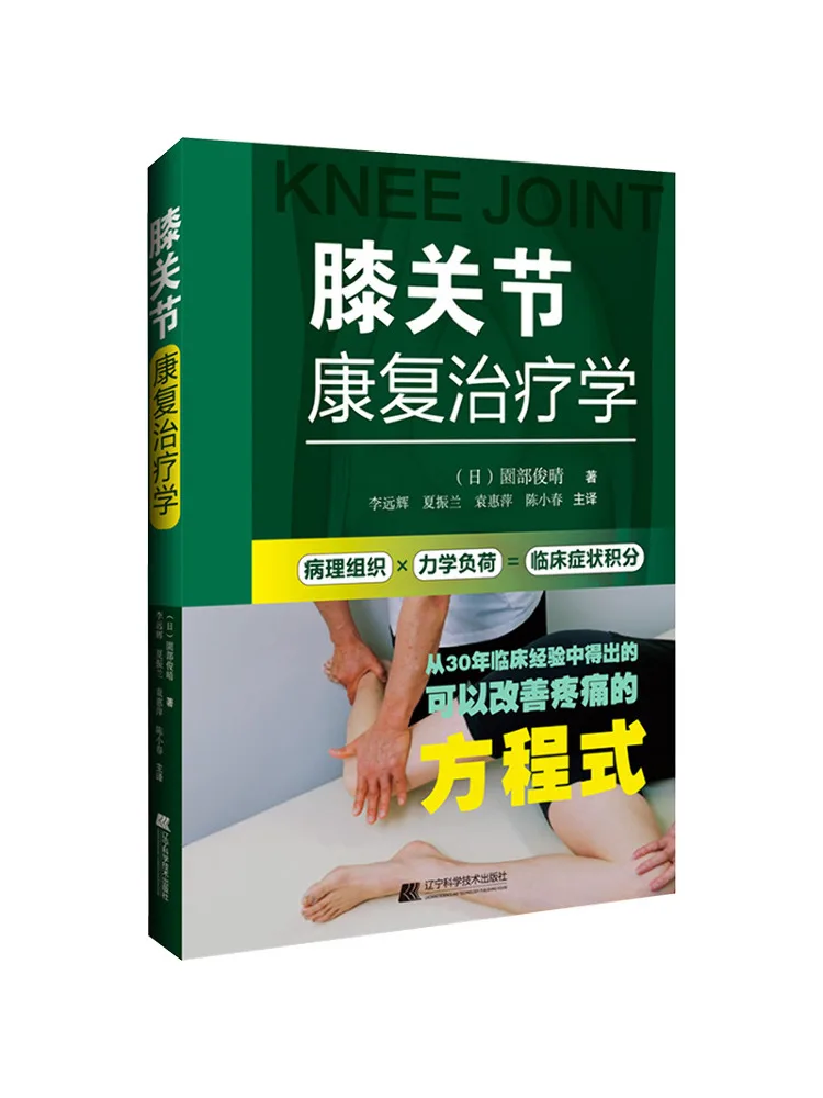 

Book-Winshare Knee Rehabilitation Therapy