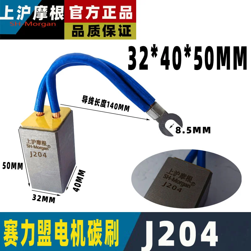 J204 32*40*50MM T2 Excitation electromechanical brush motor parts generator carbon brush Shanghai Morgan