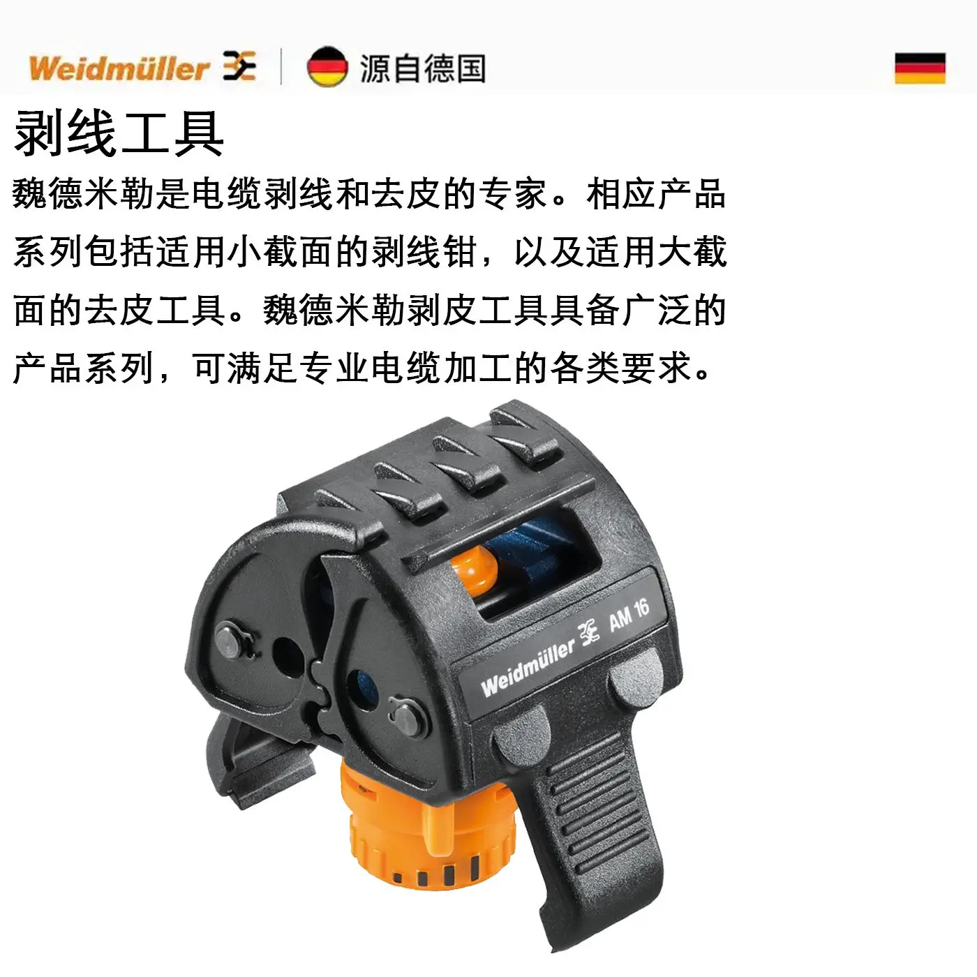AM 16 Genuine Weidmüller PVC Shielded Wire Cable Stripper Wire Stripping Tool 9204190000