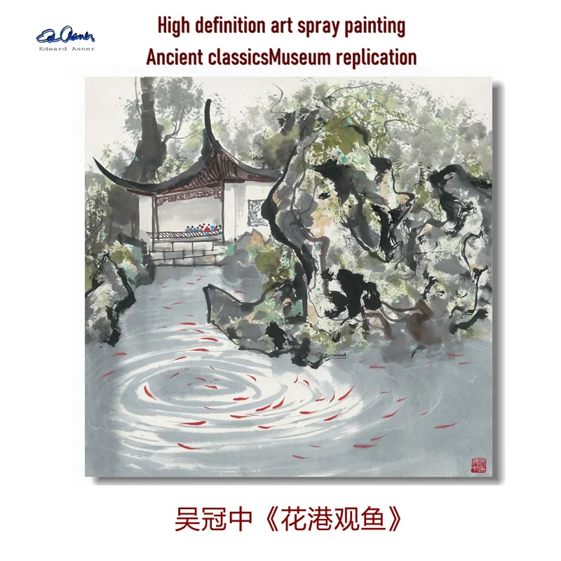 

Wu Guanzhong's "Watching Fish at Flower Harbor" is a high-definition replica decorative painting from the Classic Art Museum of