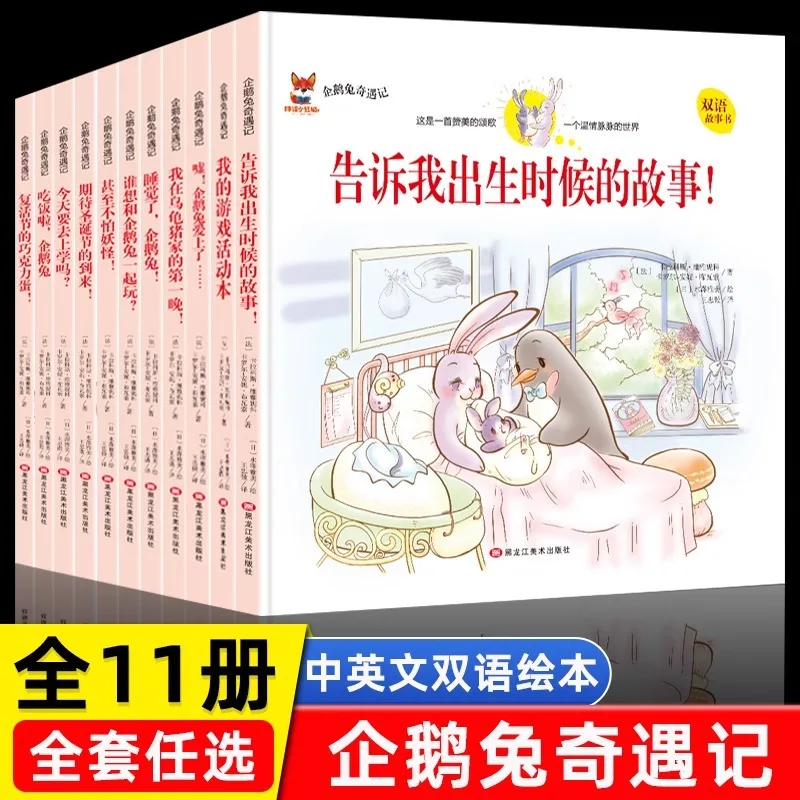 

Пингвин Кролик Приключения Китайский Английский Двуязычная книжка с картинками Детская просветительская книга для чтения