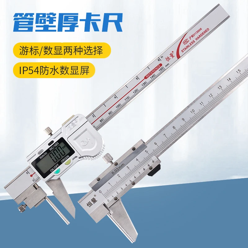 Digital display tube wall thickness electronic vernier caliper IP54 waterproof pipe steel pipe thickness 0-150mm