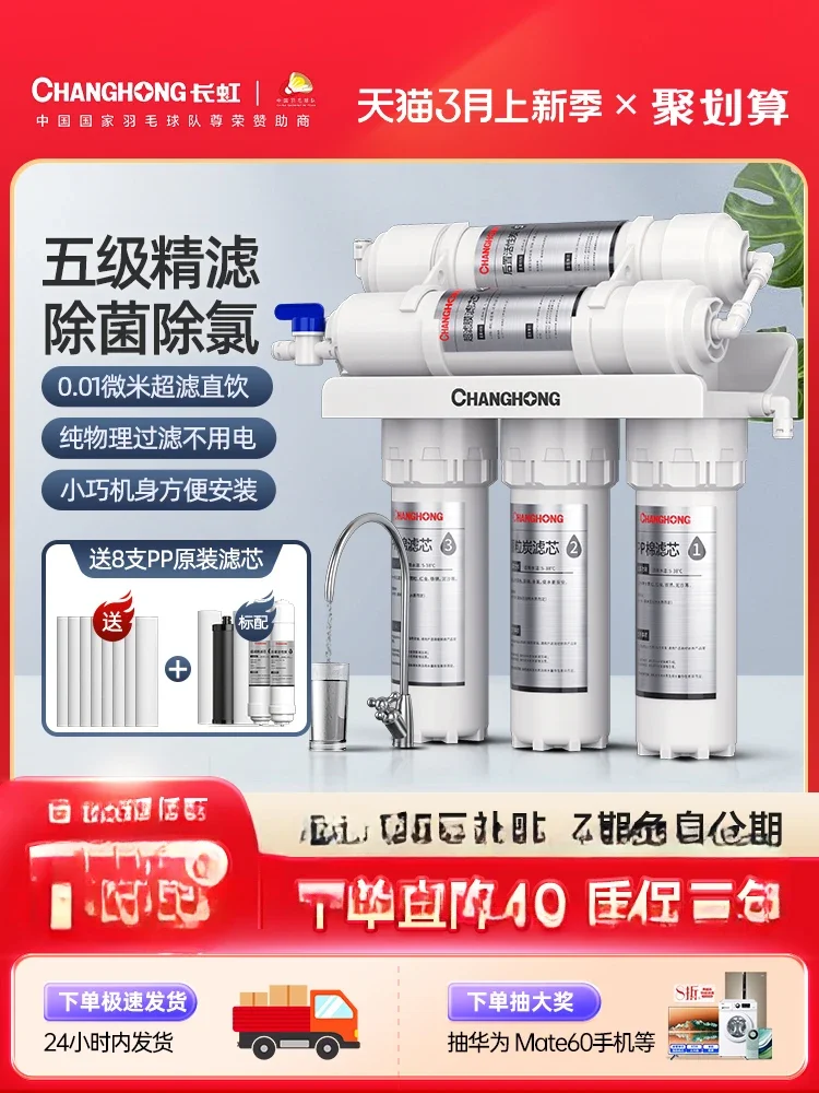 

Changhong water purifier, household direct drinking tap faucet, water purifier, kitchen water filter