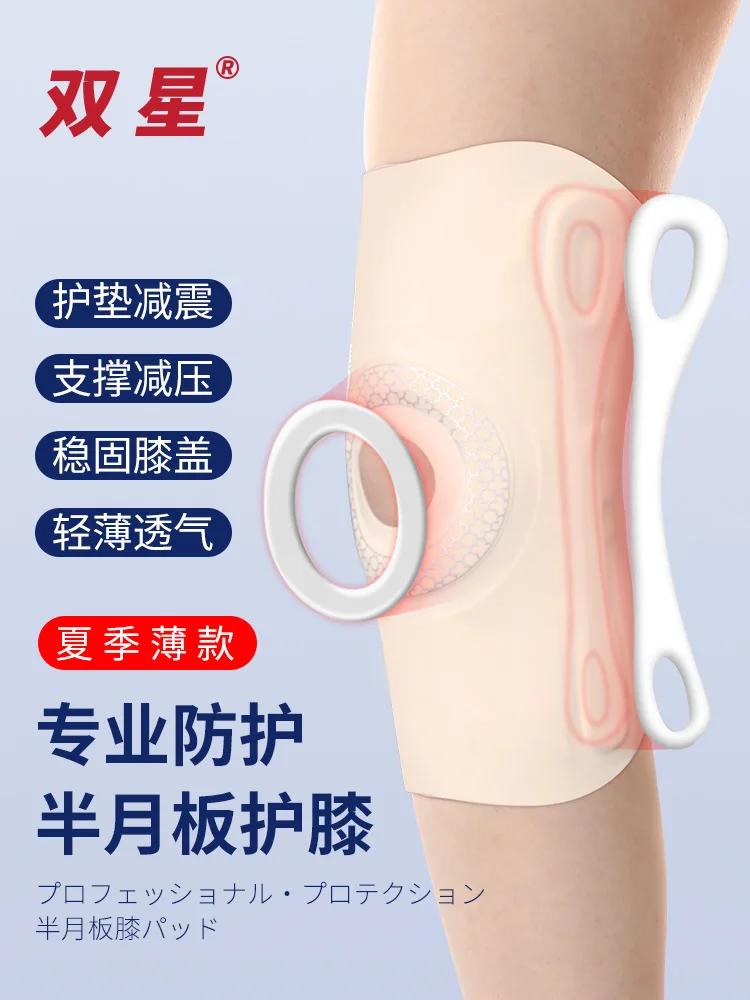 ป้องกัน Menisci เข่า Pads Patella Retinaculum หญิงชายเข่าข้ามวิ่งกีฬาฤดูร้อนบางอุปกรณ์ป้องกัน W