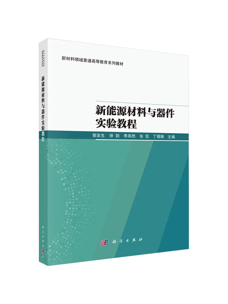 Book-Winshare New Energy Materials and Devices Experimental Tutorial