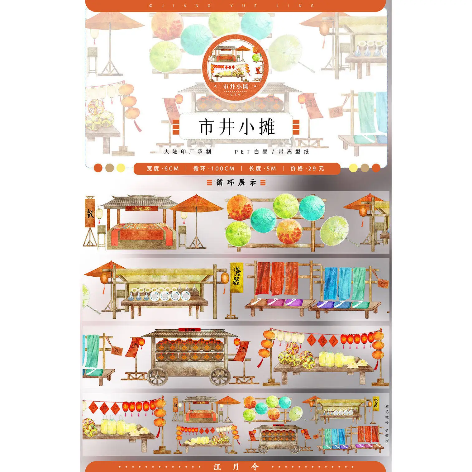 basic Style Water/cloud/sky/water Background washi pet tape