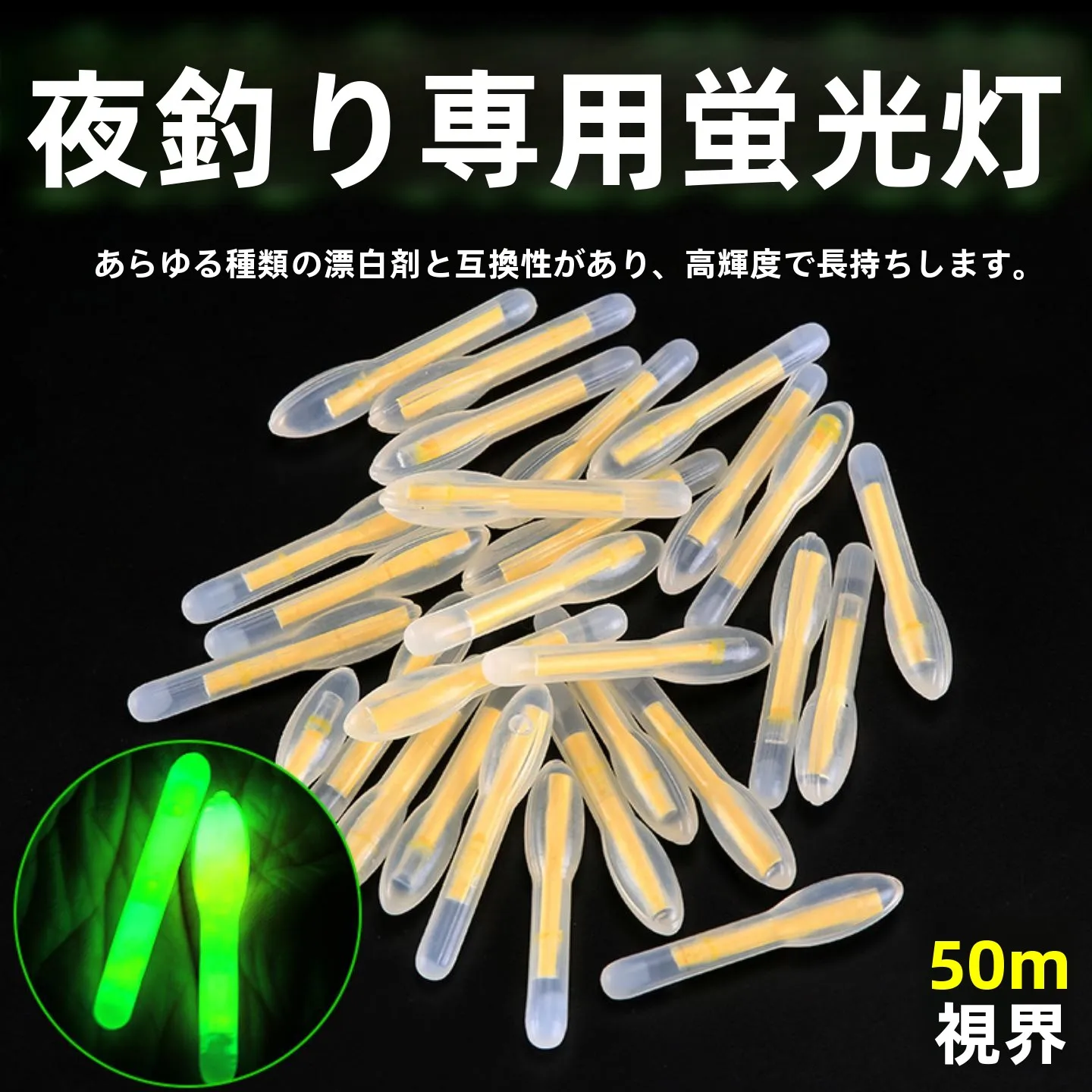 釣り用グロースティック 夜釣り竿先端 ハンドロッド 蛍光管 超高輝度夜光フロートチューブ 海釣り竿アクセサリー